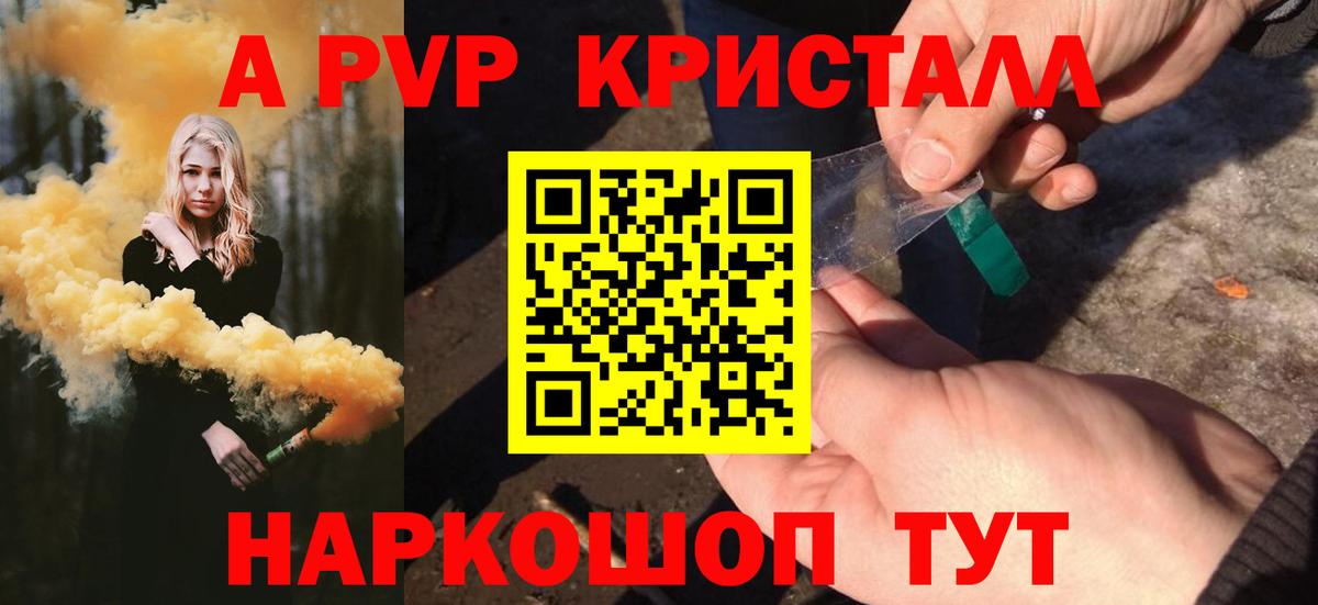 А ПВП Crystall Кыштым