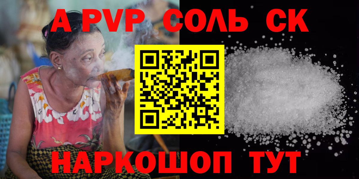 A-PVP Crystall  A PVP  Кыштым  Alfa_PVP Соль  А ПВП кристаллы  Вход с VPN 