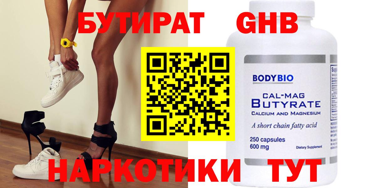 Бутират буратино  Вход с VPN  Кыштым 